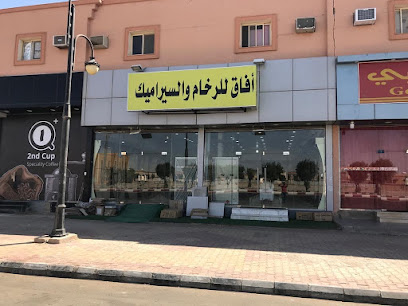 أفاق واسعة للرخام والسيراميك - Al Duwadimi - +966 53 395 9676