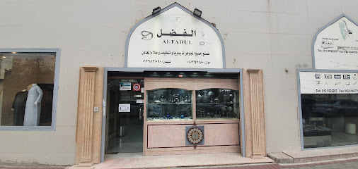 مجوهرات الفضل للفضيات - Jeddah - +966 50 334 7580