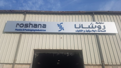مصنع شركة روشانا للصناعة البلاستيكية والتغليف - Jeddah - +966 12 609 3001