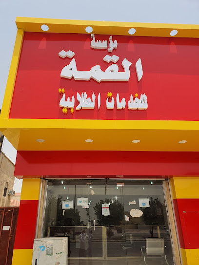 مكتبة القمة طربق الامير سلطان بجوار الصعب لمواد البنا - Saudi Arabia|Hafar Al Batin 39953|الخالدية،|CXC3+8G5