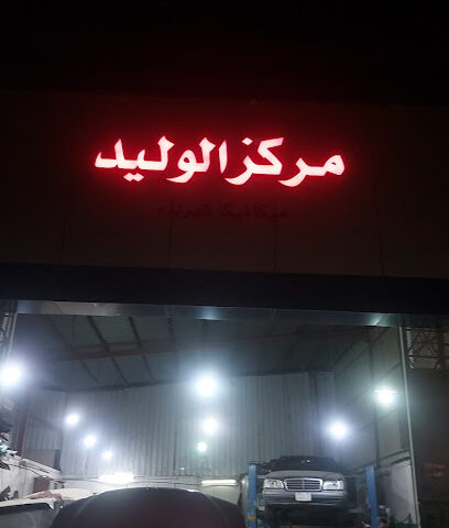 مركز العيون - Al Madinah Al Munawwarah -