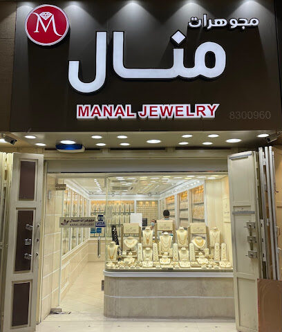 مجوهرات منال - Dammam - +966 13 834 1075