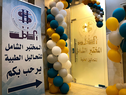 Al Shamel Clinical Laboratory - Al Madinah Al Munawwarah - +966 9200 16620