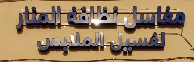 مغسلة ملابس - Saudi Arabia|Az Zulfi 15932|7R2F+9RP