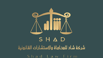 شركة شاد للمحاماة والاستشارات القانونية - Dammam - +966 54 193 6680