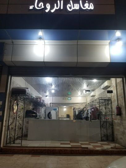 Al Rawha Laundry service - Saudi Arabia|Yanbu 46431|Al Buhayrah|33HV+8JJ