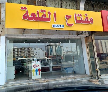 محل مفاتيح ( مفتاح القلعة ) - Jeddah - +966 56 212 9859