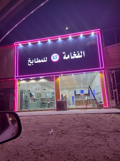 طلائع الفخامه للمطابخ - Hafar Al Batin 39913