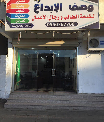 وصف الابداع - Tabuk - +966 55 076 7768