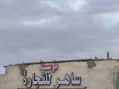 ساهر لتشليح السيارات والسكراب - Turaif - +966 50 486 6345