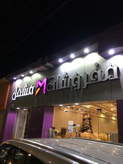 مفروشات المشعل - Saudi Arabia|Sajir 17649،|LLJA9390، 9390 عمر بن عبدالعزيز، 5030،