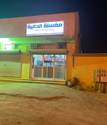 مغاسل الدالية - Hafar Al Batin -