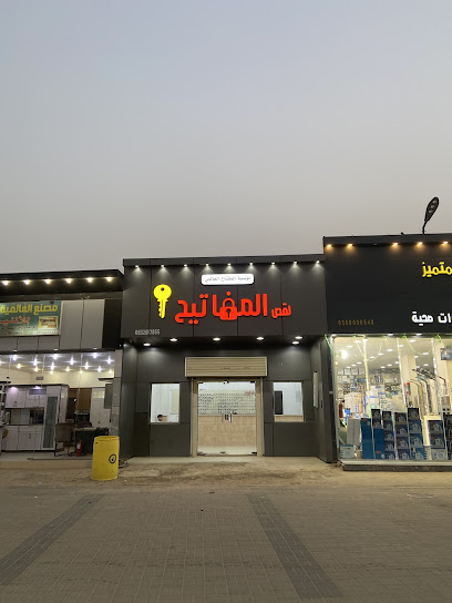 مؤسسة المفتاح العالمي لقص المفاتيح - Saudi Arabia|Al Dagharir 86389|شارع الملك سلمان