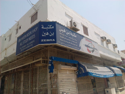 مكتبة العامرة - Al Khobar -