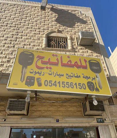 فهد عبدالله الشايقي للمفاتيح - Riyadh - +966 56 794 5750