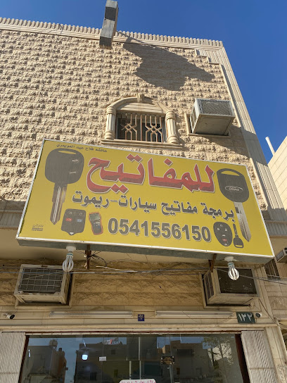 فهد عبدالله الشايقي للمفاتيح - Riyadh 13242