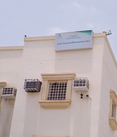 Western Infirmary - Abu Arish -