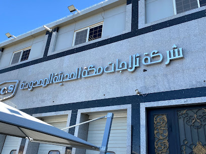 شركة ثلاجات مكة المكرمة الحديثة المحدودة - Mecca - +966 12 520 2090