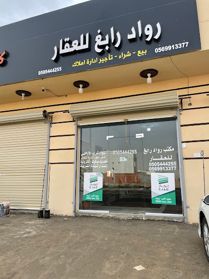 Pioneers Rabigh Real Estate Office - Saudi Arabia|حي النعيم ـ بجوار محكمه رابغ مباشره
