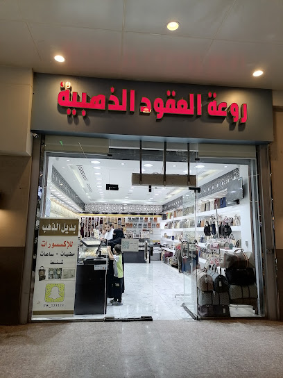 روعة العقود الذهبية - Saudi Arabia|Baljurashi 65635|Al Mustashfa|VH6C+55X