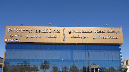 عيادات الدكتور محمد حلواني - Dr. Mohammed Halawani Clinics - Riyadh - +966 55 101 2059