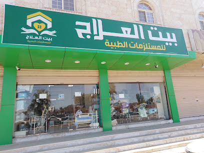 بيت العلاج للمستلزمات الطبية الجموم - Al Jumum - +966 50 423 3493