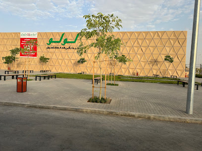 LuLu Express - Diplomatic Quarter - Riyadh - +966 800 100 0330