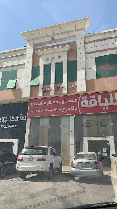 Zaya relaxing massage - Saudi Arabia|Riyadh 13248|Qurtubah|RFX+7H-QURTUBA