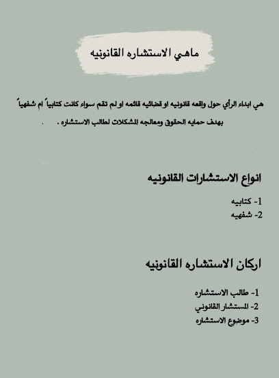 Mohammed Bin Hadi للمحاماة الاستشارات القانونية - Saudi Arabia|Najran 55641|40