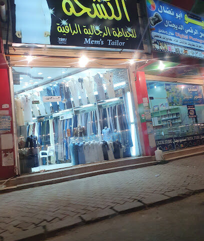 الكشخه للخياطه الرجاليه الراقيه - Samtah -