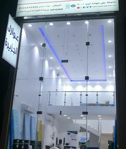 Awazel aljazirah Riyadh عوازل الجزيرة الرياض - Riyadh -