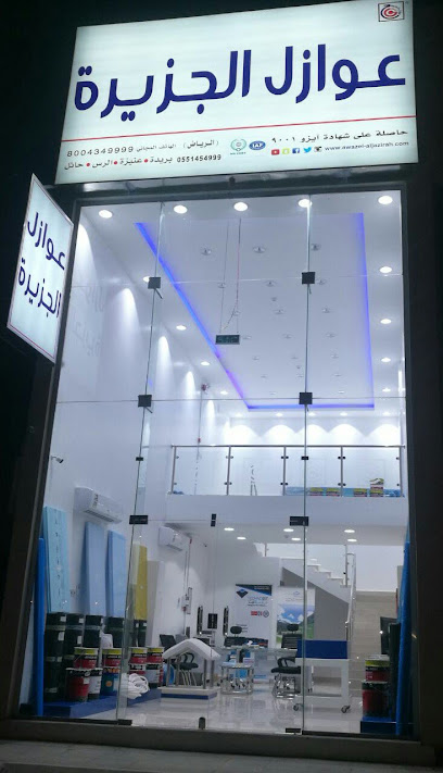 Awazel aljazirah Riyadh عوازل الجزيرة الرياض - Saudi Arabia|Riyadh 13342|Al Aarid|VJV4+X7X