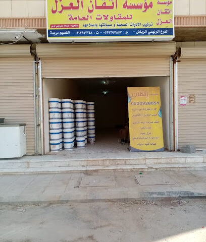 شركة اتقان العزل | عزل الفوم وعزل الاسطح والخزانات - خميس مشيط - +966 50 910 5451