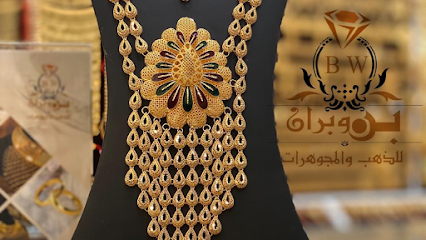 مركز بن وبران للذهب والمجوهرات - Najran - +966 17 522 4212