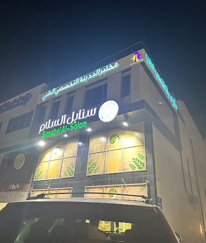 مختبر المدينة التخصصي الطبي - Al Madinah Al Munawwarah - +966 57 000 7545