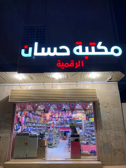 مكتبة حسان الرقمية - Saudi Arabia|Al Madinah Al Munawwarah 42315|Ad Duwaimah|4441 محمد بن ابى علانه