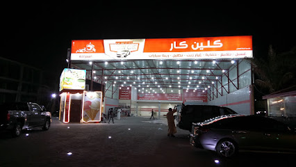 Clean Car - Khafji -