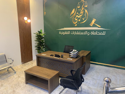 المحيني للمحاماة والاستشارات القانونية - Arar - +966 50 205 3555