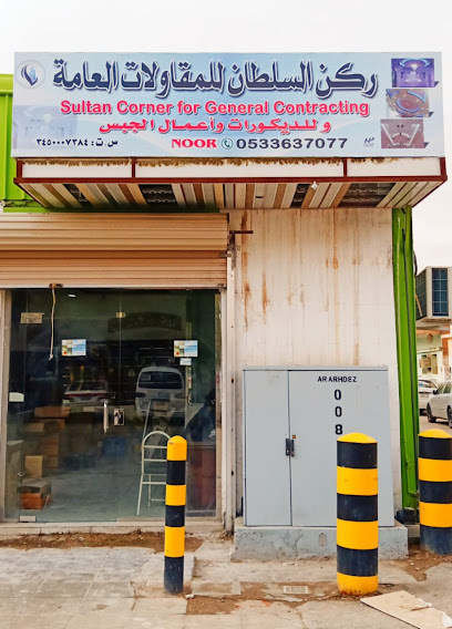 Rukn Al Sultan Co. Ltd.(Noor decoration) - Arar 73311