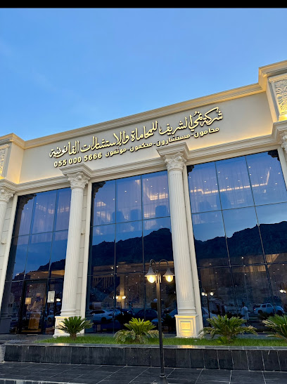 مكتب شركة المحامي نمي الشريف - Saudi Arabia|Mecca|7004، النسيم، مكة 24245 4460،