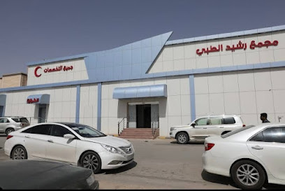 Rashid Medical Clinic - Buraydah - +966 59 541 5515