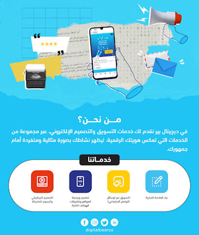 ديجيتال بير | Digital Bear - AlKhubar - +966 55 525 1468