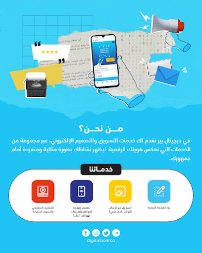 ديجيتال بير | Digital Bear - Saudi Arabia|AlKhubar 34425|Bldg 8106 Unit 2 Prince Mohammad St. Khubar Ash|Al Khobar Al Shamalia