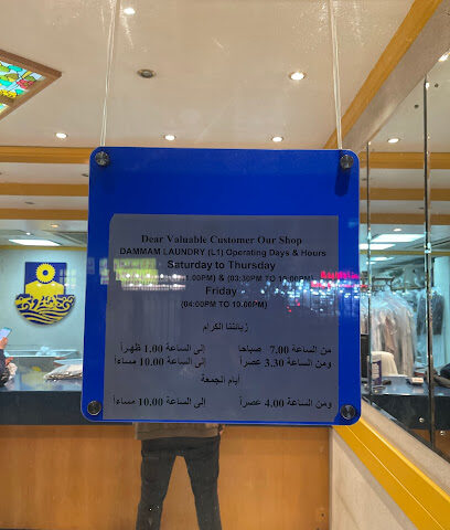 Dammam Laundry Co (Head Office) - Dammam - +966 13 834 0501