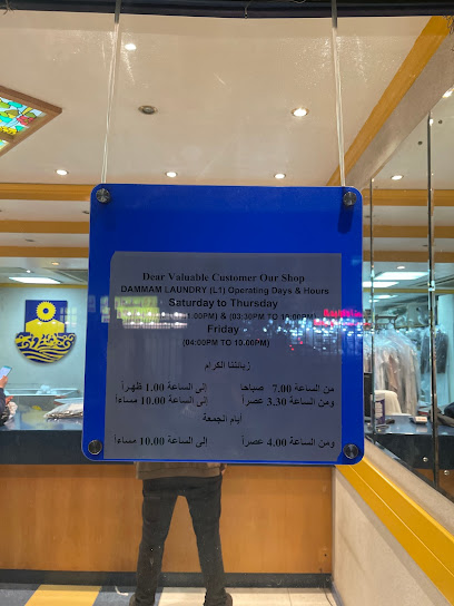Dammam Laundry Co (Head Office) - Dammam 31411
