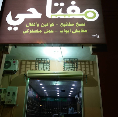 مفتاحي - King Saud - +966 56 393 8205