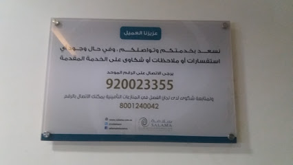 Salama Insurance - Dammam - +966 9200 23355