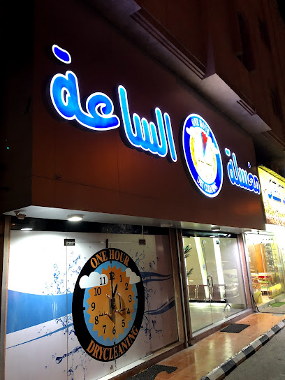 One Hour Laundry مغسلة الساعة - Saudi Arabia|Dammam 32272|Al Faisaliyah|93W9+6P6