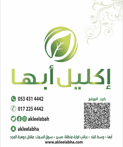 اكليل أبها - Saudi Arabia|Abha 62521|7689