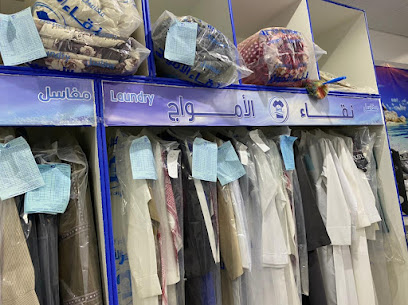 مغاسل نقاء الامواج - Al-Kharj -
